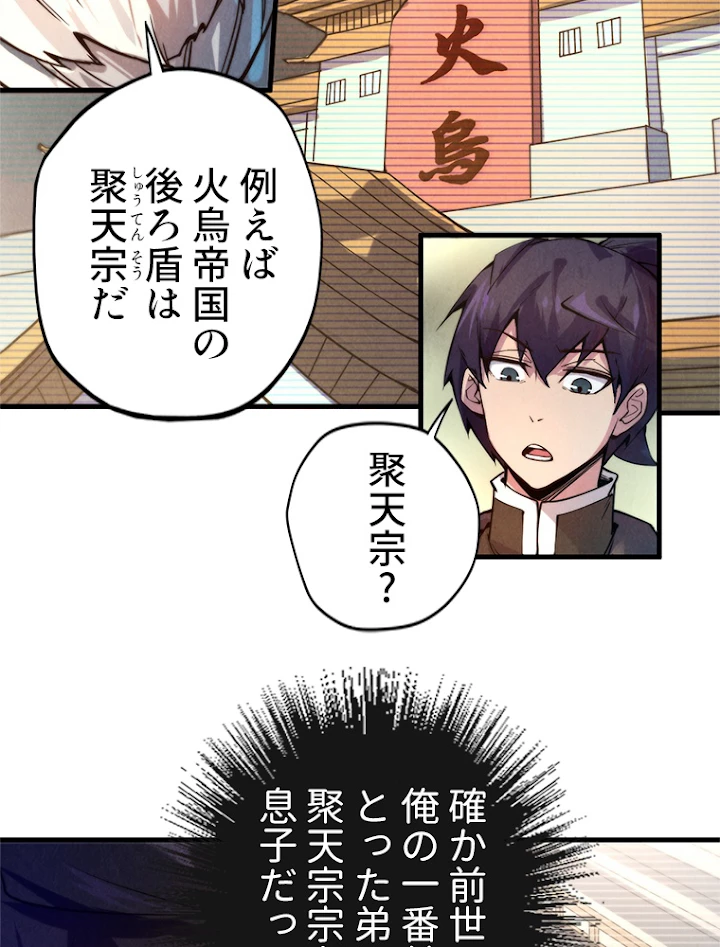 二度目の人生 俺は至尊になる 第60話 - 35