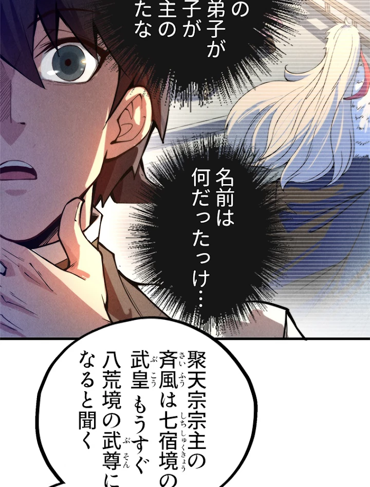 二度目の人生 俺は至尊になる 第60話 - 36