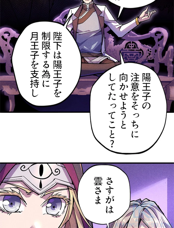 二度目の人生 俺は至尊になる 第55話 - 4