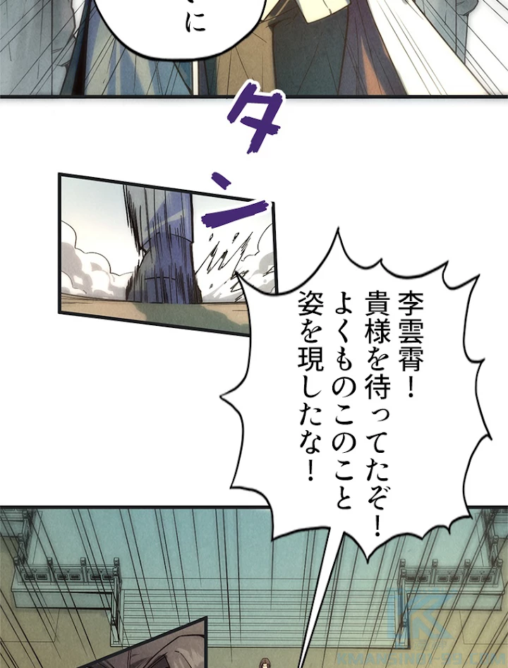 二度目の人生 俺は至尊になる 第57話 - 25