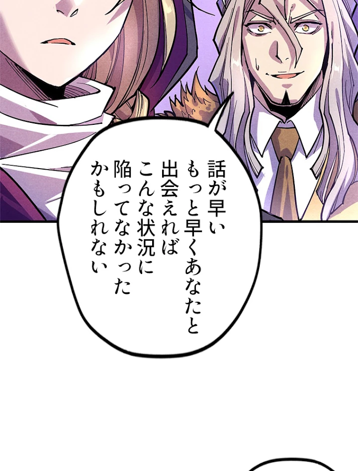 二度目の人生 俺は至尊になる 第55話 - 5