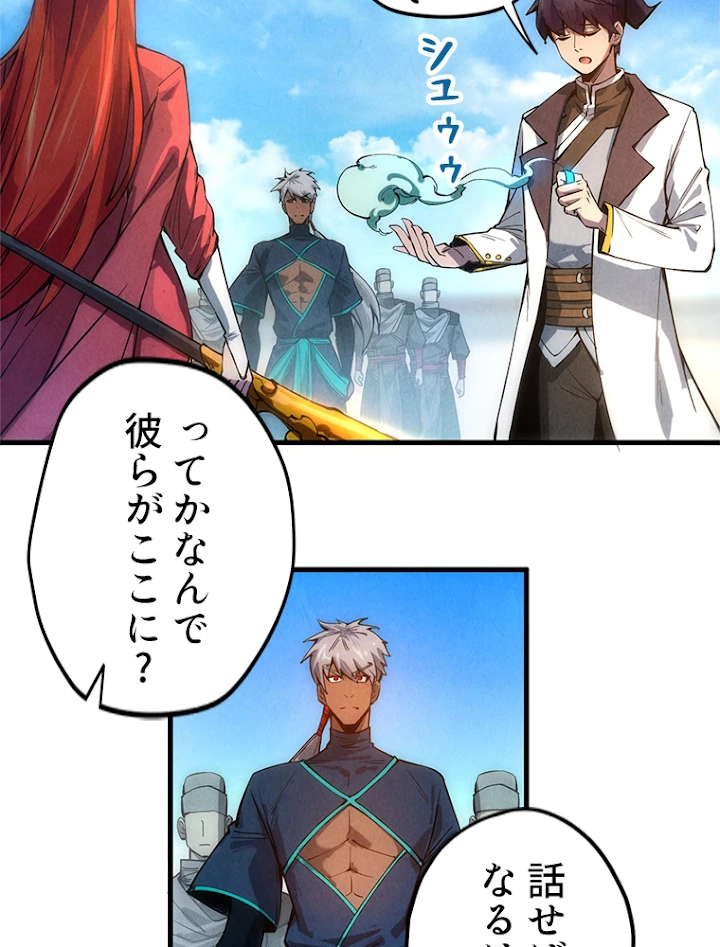 二度目の人生 俺は至尊になる 第58話 - 29