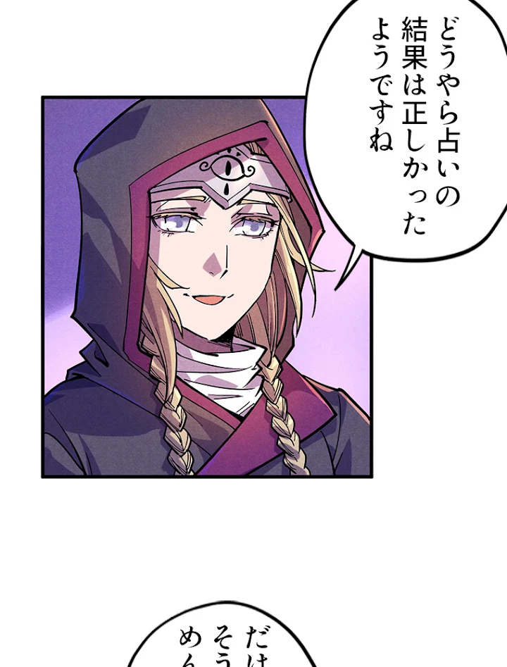 二度目の人生 俺は至尊になる 第55話 - 6