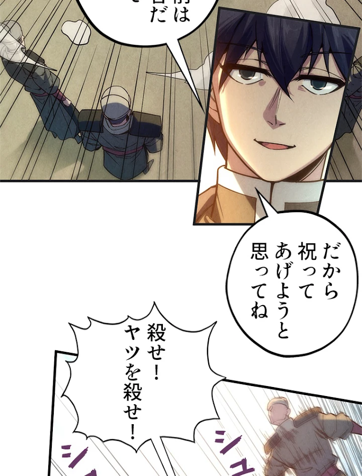 二度目の人生 俺は至尊になる 第57話 - 27