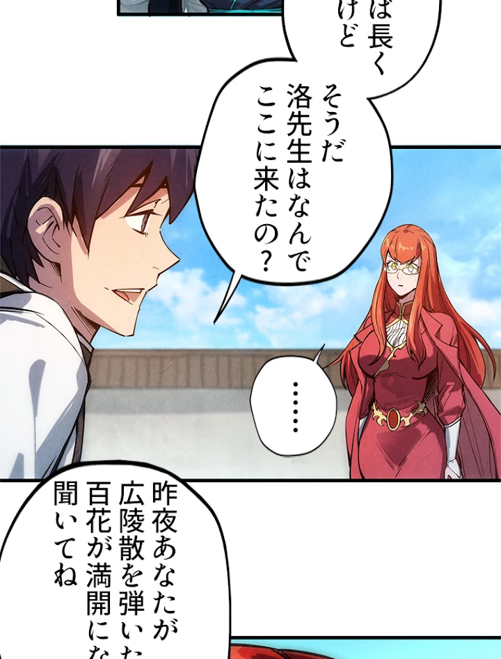 二度目の人生 俺は至尊になる 第58話 - 30