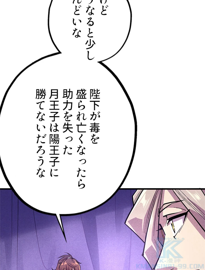 二度目の人生 俺は至尊になる 第55話 - 7
