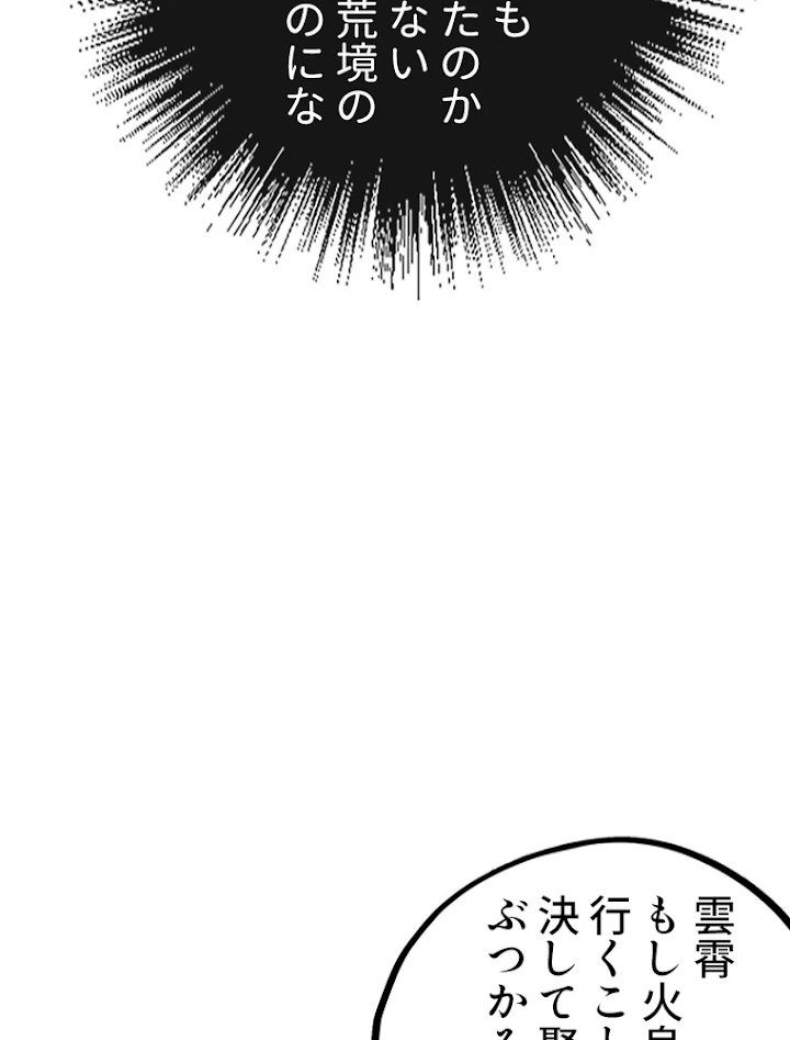 二度目の人生 俺は至尊になる 第60話 - 39