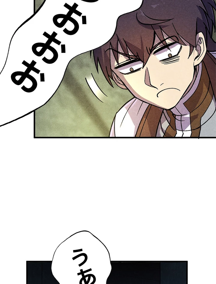 二度目の人生 俺は至尊になる 第59話 - 42