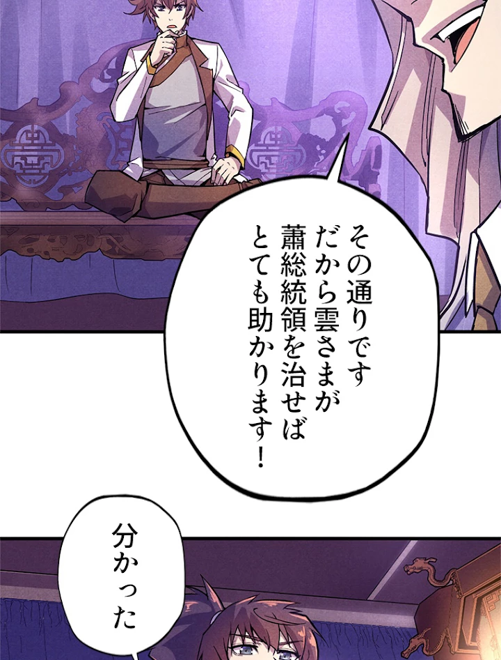 二度目の人生 俺は至尊になる 第55話 - 8
