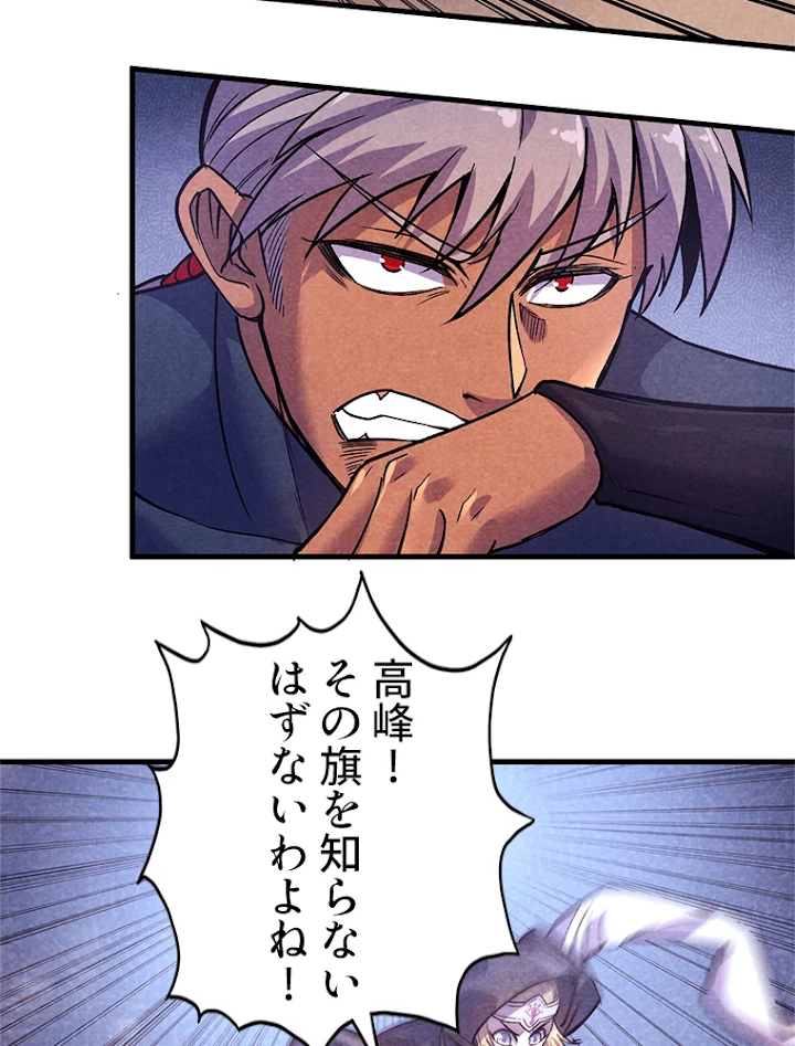 二度目の人生 俺は至尊になる 第56話 - 18