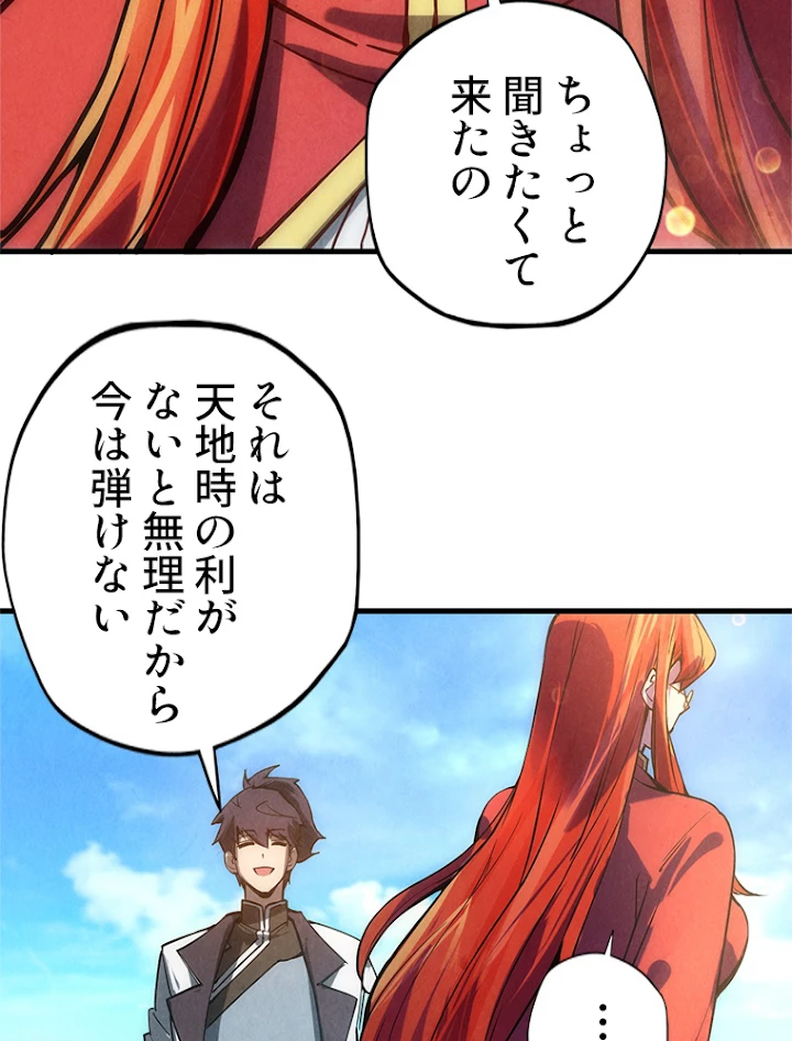 二度目の人生 俺は至尊になる 第58話 - 32