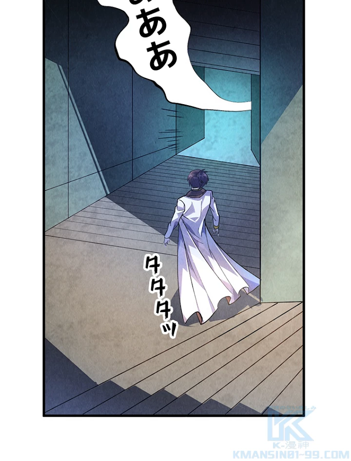 二度目の人生 俺は至尊になる 第59話 - 43