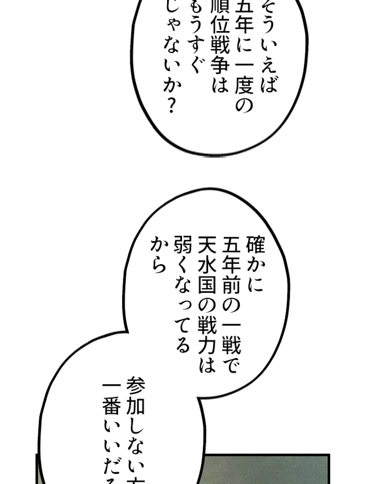二度目の人生 俺は至尊になる 第60話 - 41