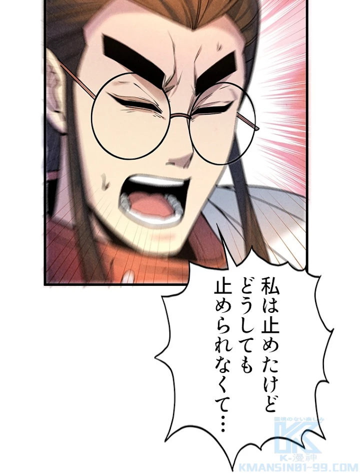 二度目の人生 俺は至尊になる 第62話 - 70