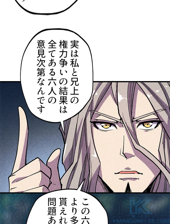 二度目の人生 俺は至尊になる 第55話 - 10