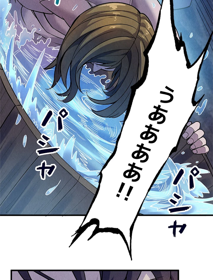 二度目の人生 俺は至尊になる 第59話 - 45