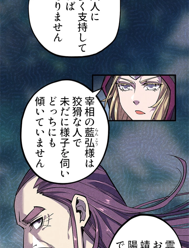 二度目の人生 俺は至尊になる 第55話 - 11