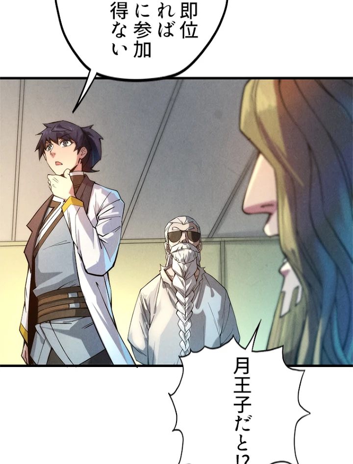 二度目の人生 俺は至尊になる 第60話 - 44