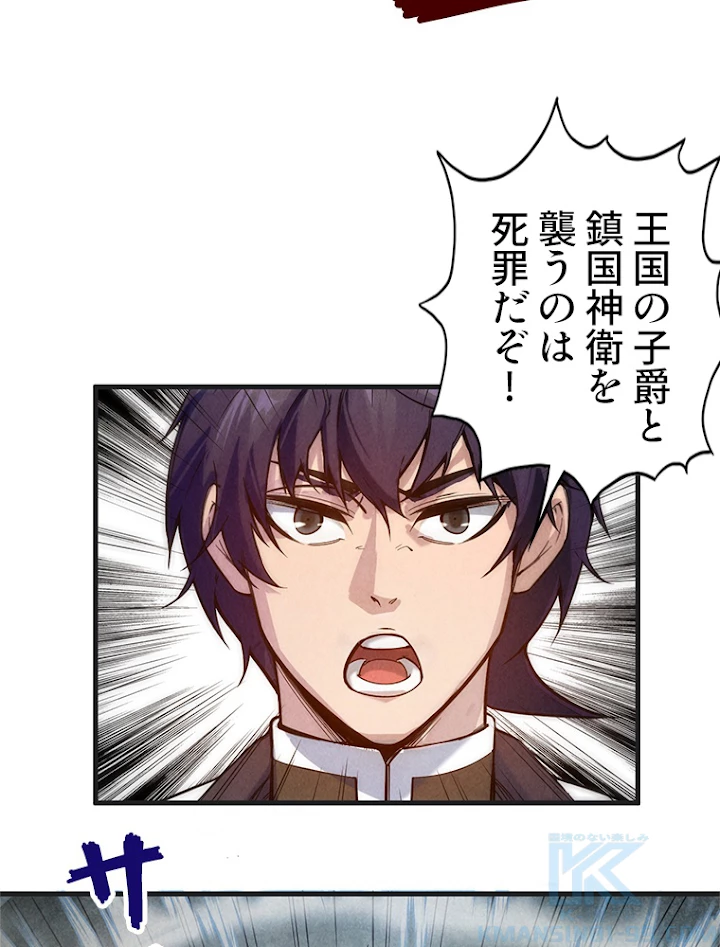 二度目の人生 俺は至尊になる 第57話 - 31