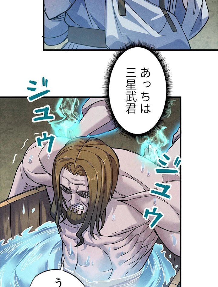 二度目の人生 俺は至尊になる 第59話 - 47