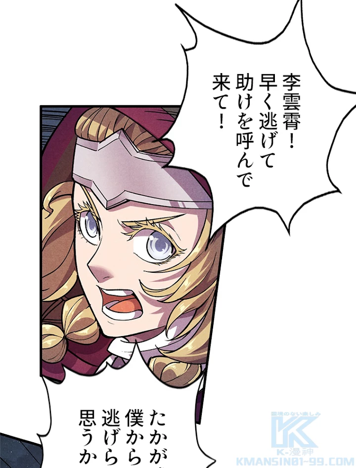 二度目の人生 俺は至尊になる 第56話 - 22
