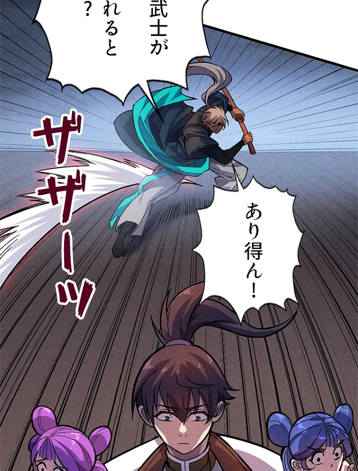 二度目の人生 俺は至尊になる 第56話 - 23