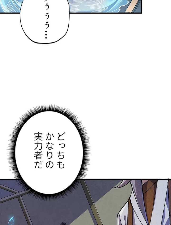 二度目の人生 俺は至尊になる 第59話 - 48