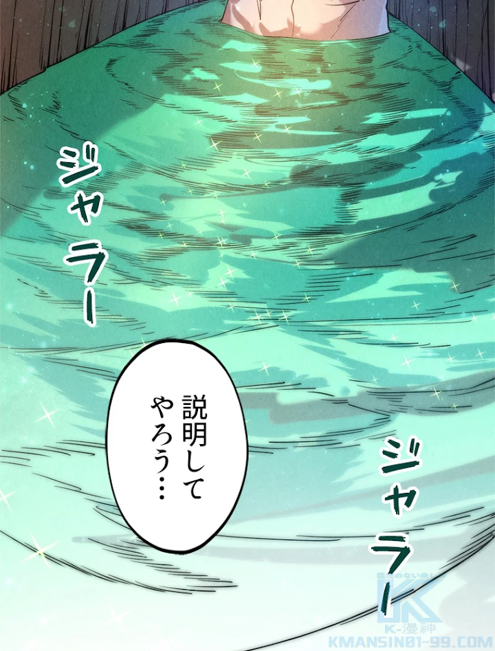 二度目の人生 俺は至尊になる 第60話 - 46