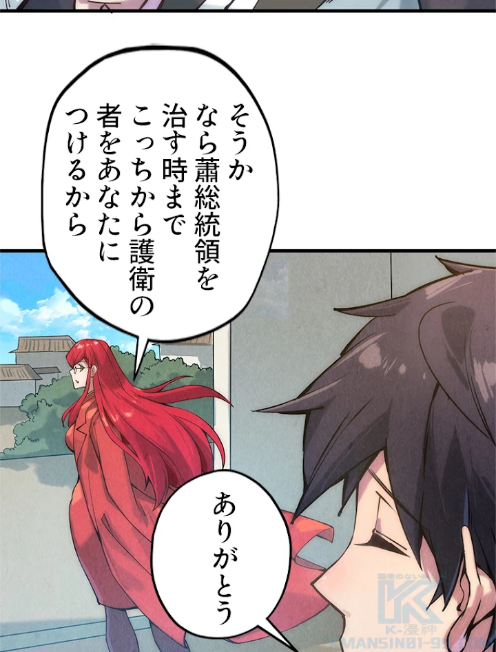 二度目の人生 俺は至尊になる 第58話 - 37
