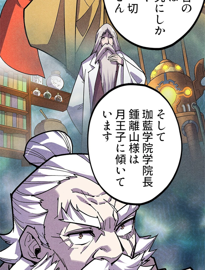 二度目の人生 俺は至尊になる 第55話 - 14
