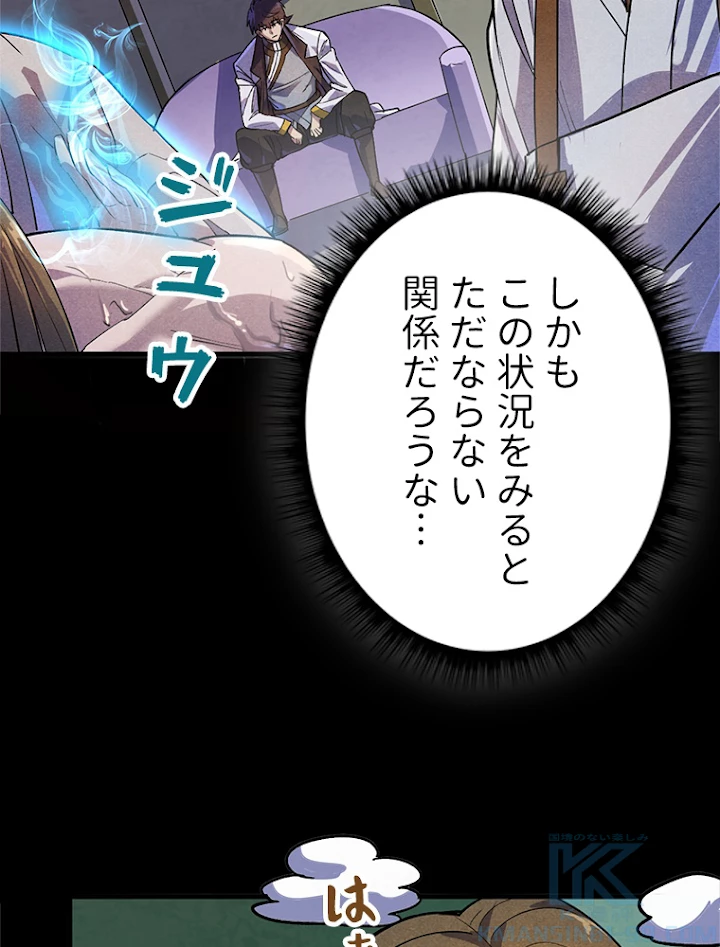 二度目の人生 俺は至尊になる 第59話 - 49