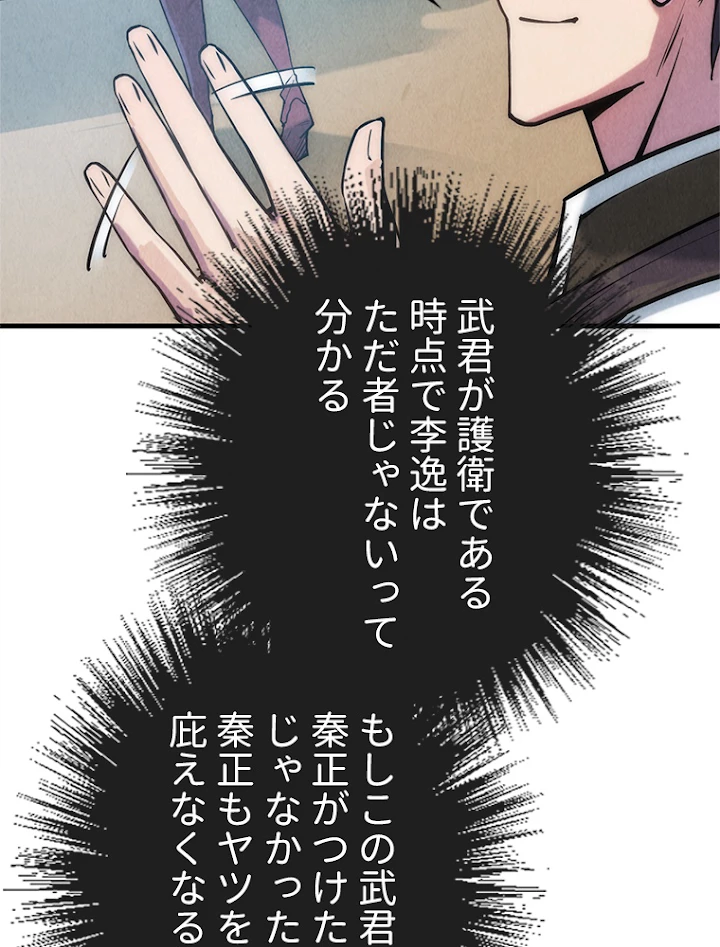 二度目の人生 俺は至尊になる 第58話 - 38