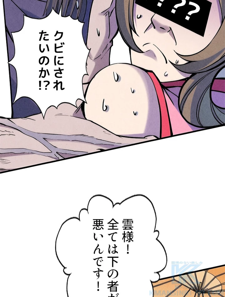 二度目の人生 俺は至尊になる 第62話 - 76