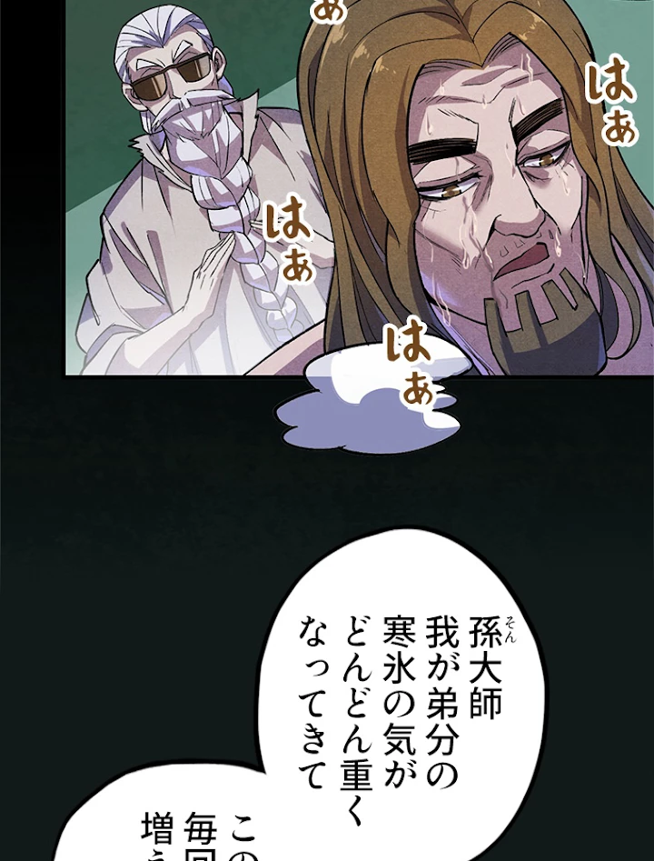 二度目の人生 俺は至尊になる 第59話 - 50