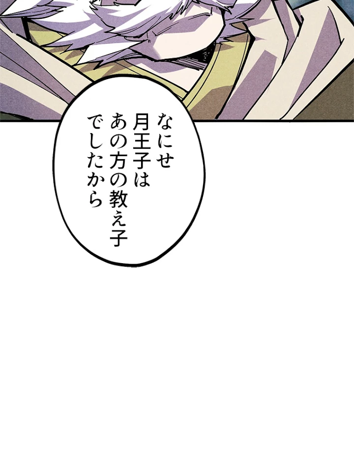 二度目の人生 俺は至尊になる 第55話 - 15