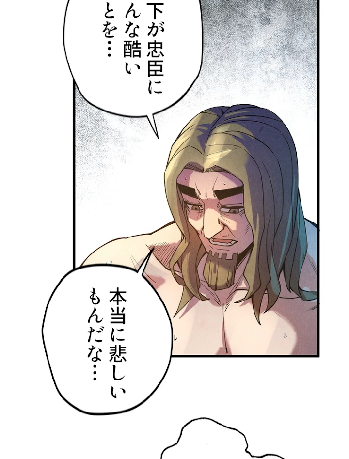 二度目の人生 俺は至尊になる 第60話 - 48