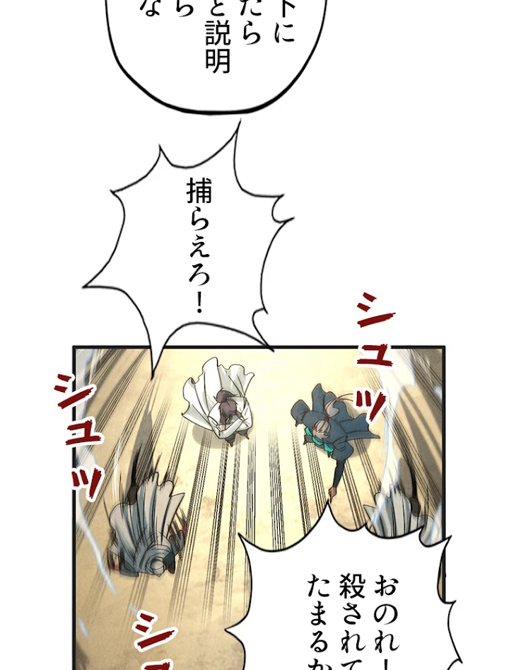 二度目の人生 俺は至尊になる 第57話 - 35
