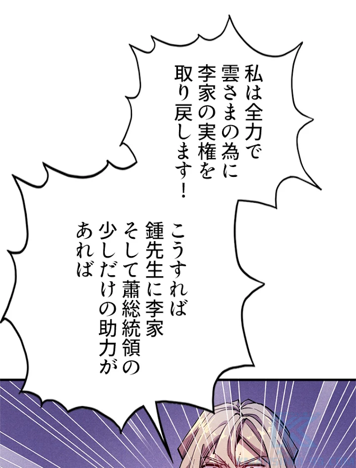 二度目の人生 俺は至尊になる 第55話 - 16