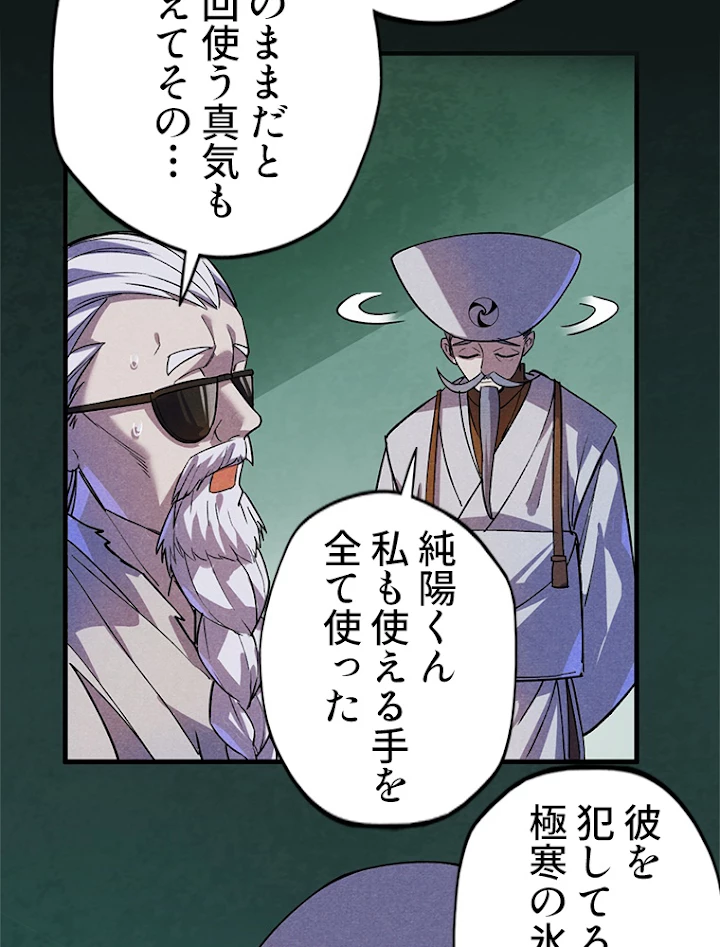 二度目の人生 俺は至尊になる 第59話 - 51