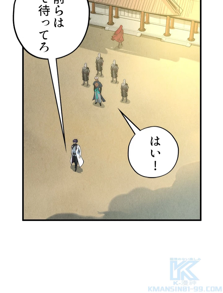 二度目の人生 俺は至尊になる 第58話 - 40