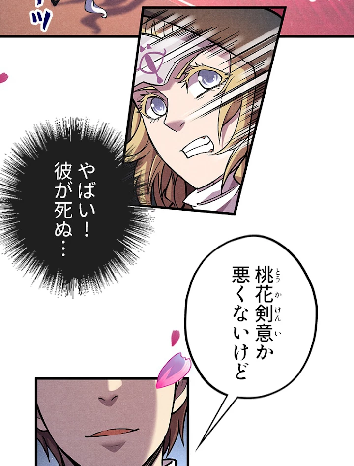 二度目の人生 俺は至尊になる 第56話 - 26