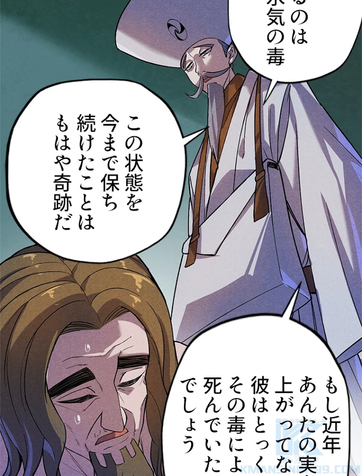 二度目の人生 俺は至尊になる 第59話 - 52