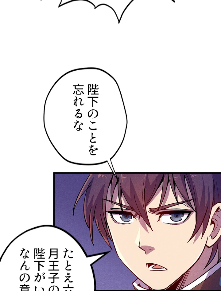 二度目の人生 俺は至尊になる 第55話 - 18