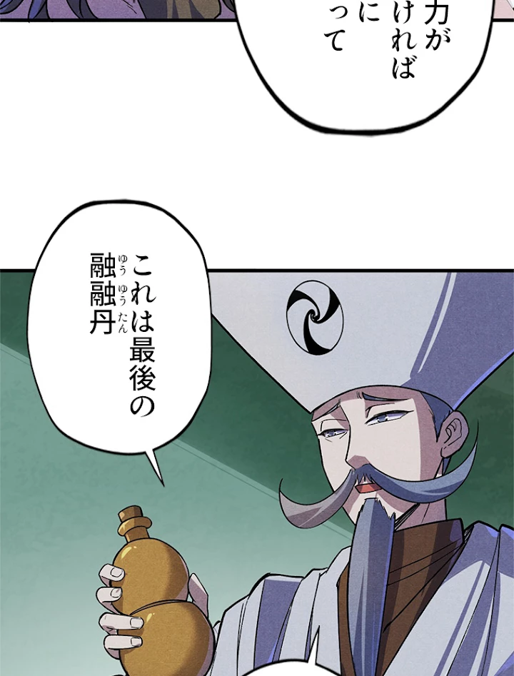 二度目の人生 俺は至尊になる 第59話 - 53