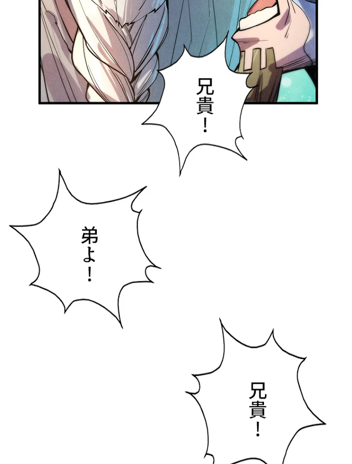 二度目の人生 俺は至尊になる 第60話 - 51