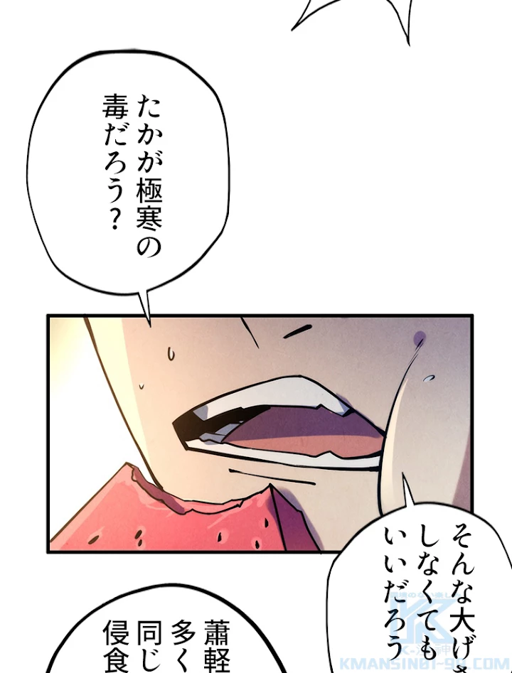二度目の人生 俺は至尊になる 第60話 - 52