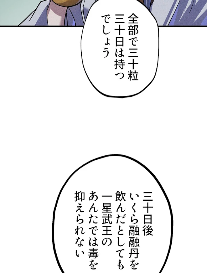 二度目の人生 俺は至尊になる 第59話 - 54