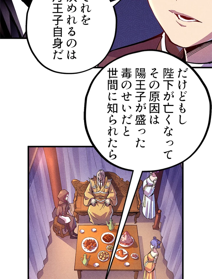 二度目の人生 俺は至尊になる 第55話 - 20