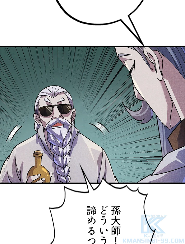二度目の人生 俺は至尊になる 第59話 - 55
