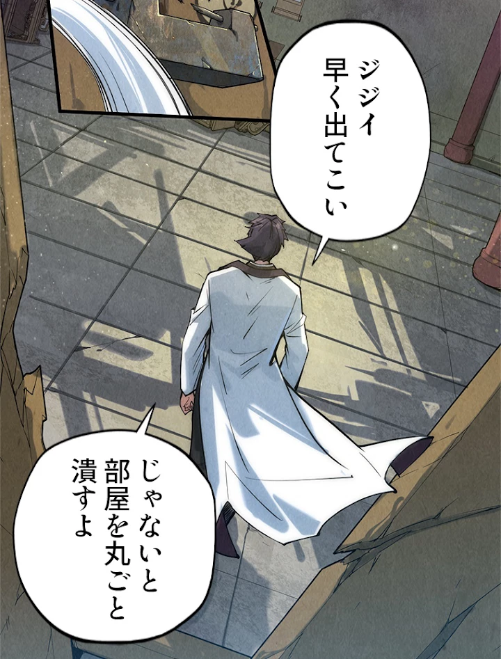 二度目の人生 俺は至尊になる 第58話 - 44